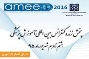پخش زنده کنفرانس بین المللی آموزش پزشکیamee 2016